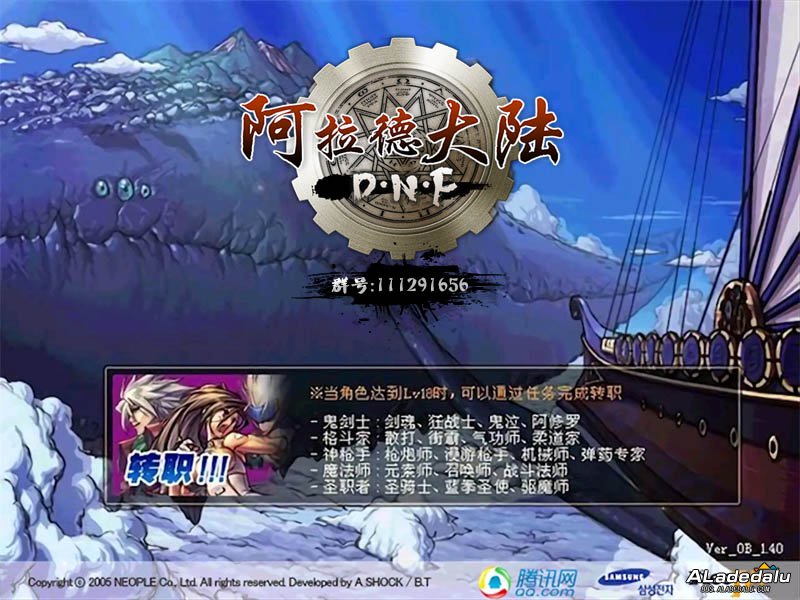 [2008年06月19日]DOF国服公测转职篇登陆界面