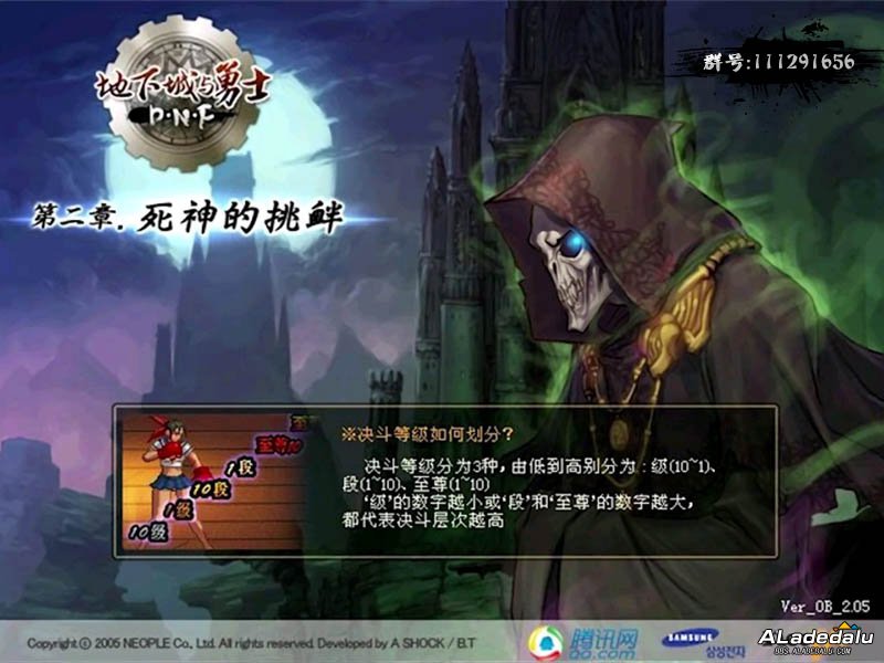 [2009年01月]DOF国服第二章：死神的挑衅登陆界面